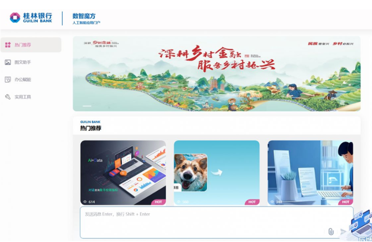 桂林银行大模型（智慧魔方）.jpg.png